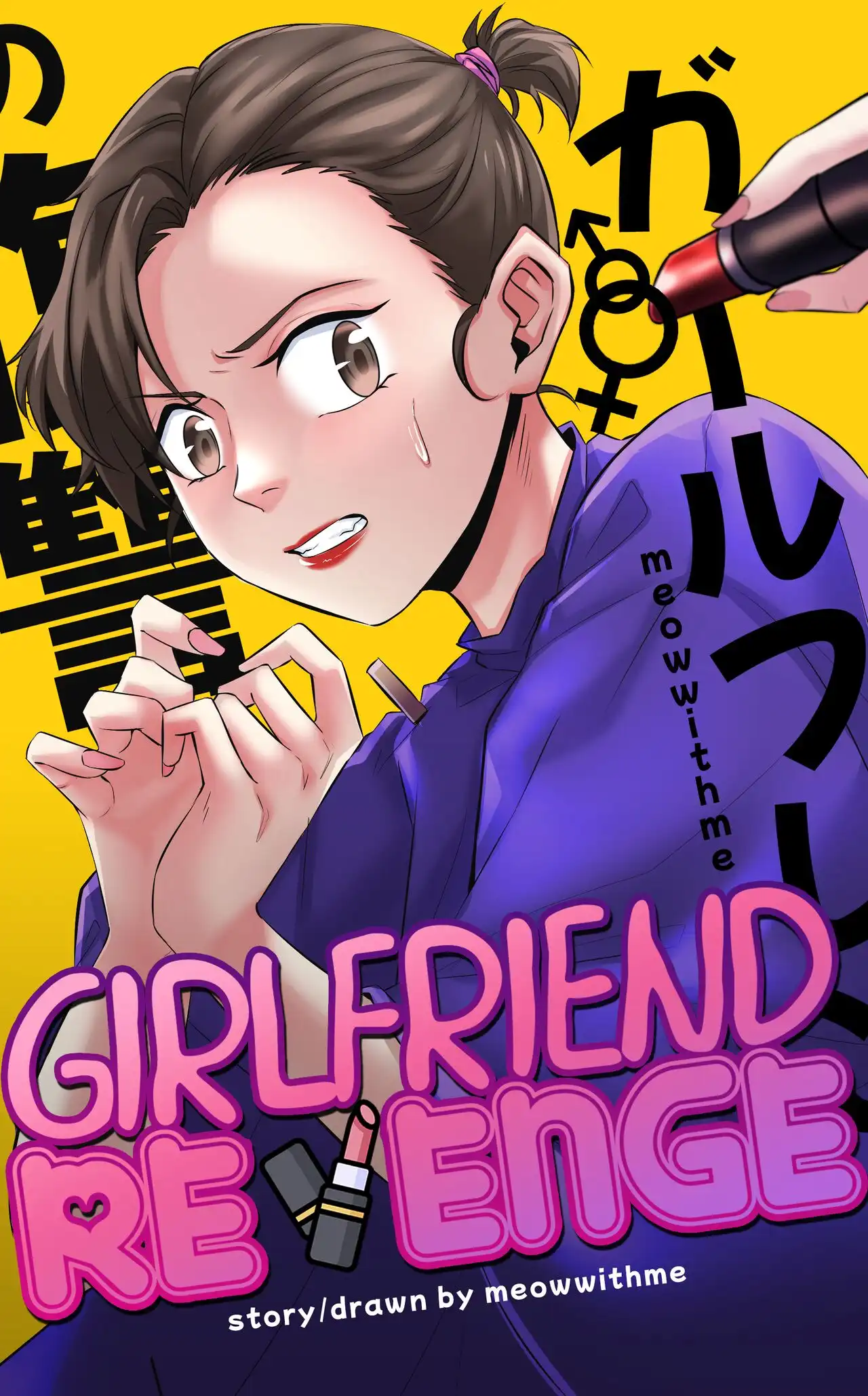 Girlfriend Revenge - Meowwithme